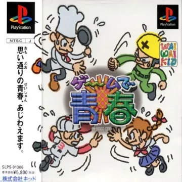 SuperLite 1500 Series - Game de Seishun (JP) box cover front